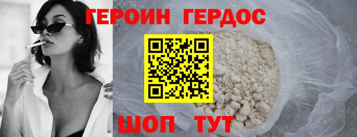 ГЕРОИН герыч Дятьково