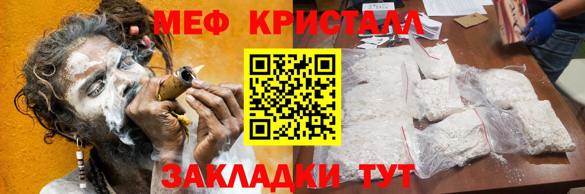 Меф мяу мяу кристаллы Дятьково